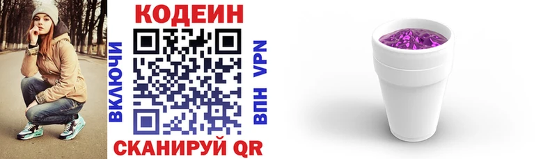 Кодеиновый сироп Lean Purple Drank Жирновск